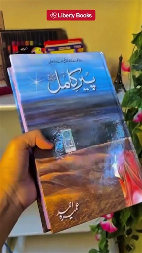 The ultimate comfort book: Peer-e-Kamil 📖✨ | Liberty Books