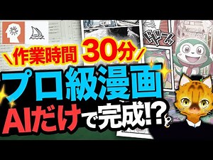 【Claude 3.0】たった30分でプロ級の漫画を作る方法！キャラ指定プロンプトの使い方を徹底解説！