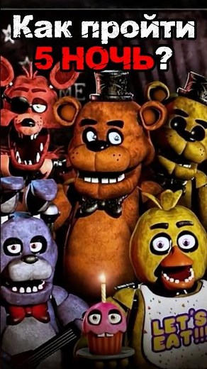 HOW TO BEAT NIGHT 5 IN FNAF 1 #fnaf #fivenightsatfreddys #fnaf1 #fivenightsatfreddys #fnaf1 #fnaf...