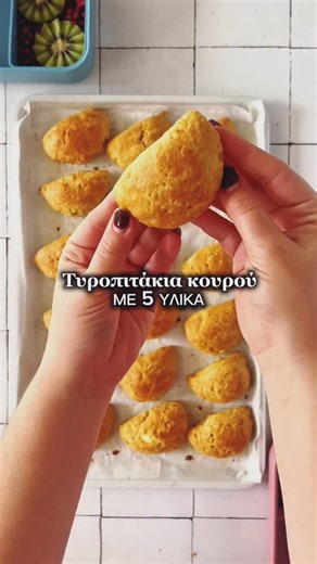 Ήρα | Εύκολες συνταγές για παιδιά on Instagram: "Τυροπιτάκια κουρού Η μόνη συνταγή για τυροπιτάκια κουρού που θα κάνεις, πανεύκολα, μόλις με 5 υλικά που έχεις στο σπίτι και τα μικρά σου θα την λατρέψουν! Θα χρειαστείς 200 γρ. γιαούρτι 150 γρ. ελαιόλαδο 400 γρ. αλεύρι που φουσκώνει μόνο του 180 γρ. φέτα 1 αυγό Εάν θέλεις πέρασε με ένα χτυπημένο αυγό και λίγο γάλα από πάνω για να πάρουν χρώμα. Ψήνουμε στους 180 στις αντιστάσεις για 30 λεπτα Ιδανικό σνακ και για το σχολείο! #panoseats #συνταγές #τυ