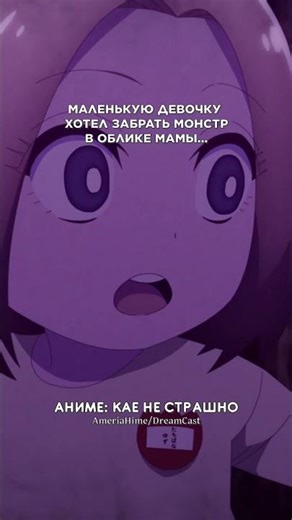 "Кае не страшно" - страшное аниме про детей, мама-призрак