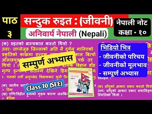 Sanduk Ruit (सन्दुक रुइत) अभ्यास | Class 10 Nepali Chapter 3 Exercise | कक्षा १० | अनिवार्य नेपाली
