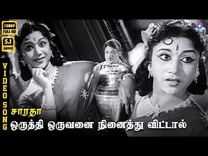 Oruthi Oruvanai Ninaithu Vittaal | HD Video Song 5.1 | SSR | Vijayakumari | PB Srinivas | P Susheela