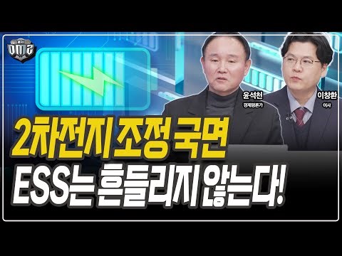 Secondary battery prices are falling, but strategy is more important than fear... Buy after check...