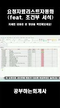 요청자료리스트 자동화(조건부서식) #회계사#엑셀 #조건부서식