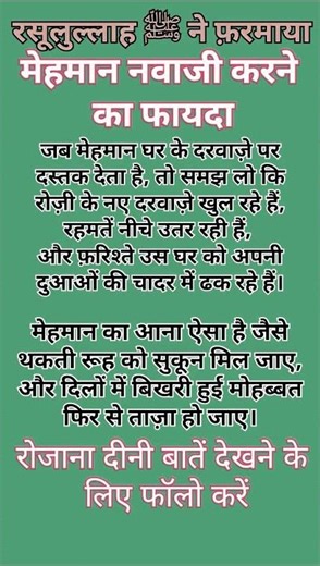 Mehman Nawazi karne ka fayda #shorts