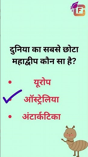 5 Fun GK Quiz Questions to BOOST Your Kid's Brain Power!