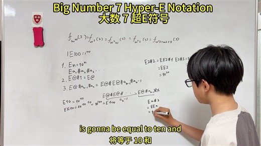 Big Number 7 Hyper-E Notation 大数 7 超E符号