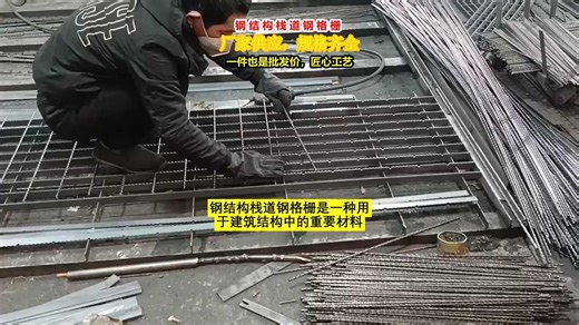 钢结构栈道钢格栅如何安装？
