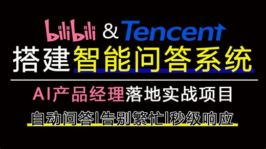 【企业级实战项目】AI产品经理落地项目之借助DeepSeek Dify搭建Agent智能问答系统！手把手教学轻松上手！