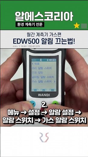 제품소개]EDW500- 알람OFF 매뉴얼 #EDW500 #복합가스측정기 #휴대용가스측정기