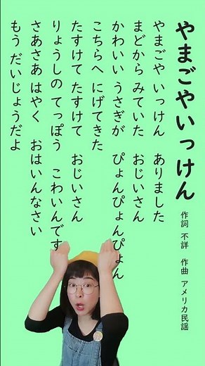 【山の歌】「やまごやいっけん」