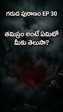 The Hell of Absolute Darkness: Tamishra Naraka Explained | Garuda Purana Episode 30 | Hindu Epics