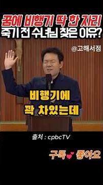 꿈에 비행기 딱 한자리..죽기전 수녀님 찾은 이유#황창연신부님 #행복특강 #인생교훈 #죽음준비 #삶의지혜 #마지막순간 #인생이야기 #공감영상 #힐링스토리 #마음공부 #영적성장