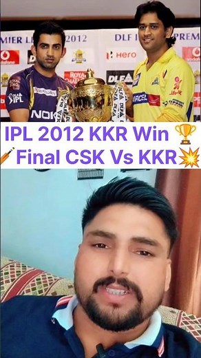 🏆 IPL 2012 Champions KKR! 😱 Gautam Gambhir's Team Defeated CSK in the Final 🔥#ipl