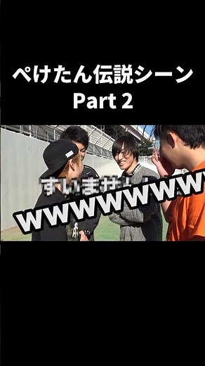 ぺけたん伝説シーン Part2 #フィッシャーズ