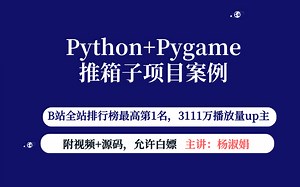 2024年超经典！python+pygame手把手教你用Python推箱子小游戏（附源码）用Python代码写推箱子小游戏_Python案例_Python小游戏
