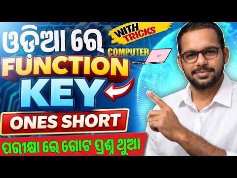 Function Key ଓଡ଼ିଆ ରେ | Computer Function Key in Odia | Basic of computer | OSSC CGL Computer Class