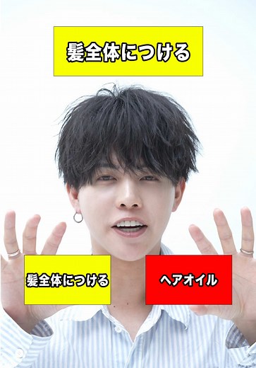 髪が終わるヘアオイルの付け方。#ヘアケア