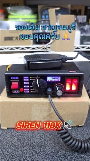 ไปเมืองกาญ siren118k 🔊 #shorts #fyp #viral #reels #automobile #car #light #fire #police #rescue