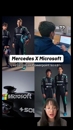 การเดินทางของจอร์จ รัสเซลล์ กับไมโครซอฟต์