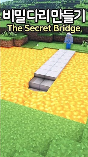 The Ultimate Secret Bridge 🫨 #Minecraft #minecraftbuild #마인크래프트