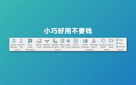 又找来一个Revit免费插件，13个功能效率贼高！