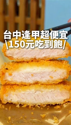 All-You-Can-Eat for $150 in Fengjia, Taichung #Taichung #Fengjia #TaichungFood #TaichungAllYouCan...