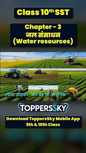 Class 10 SST Chapter 3 | Water Resources Explained with Animation | Quick Revision | ToppersSky