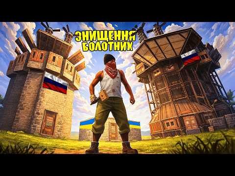 ТОКСИЧНІ та БОЛОТНІ РУФКЕМПЕРИ ОБ’ЄДНАЛИСЬ і ХОЧУТЬ ЗНИЩИТИ МЕНЕ у грі RUST/РАСТ! МЕНЕ РЕЙДЯТЬ 24/7