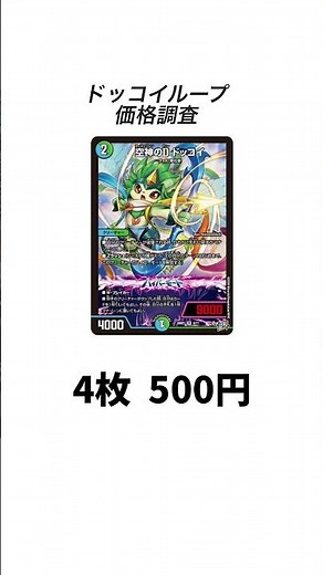[Price Survey] How much does it cost to build the Dokkoi Loop deck, a notable deck known for its ...