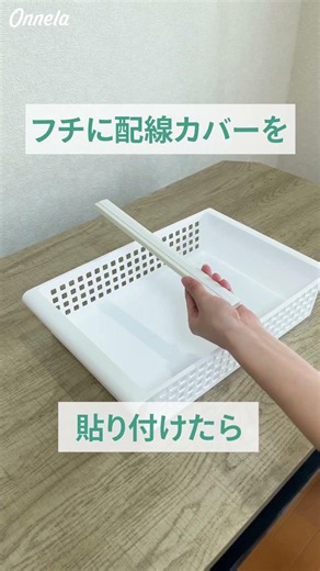 隙間を活かす浮かせ収納