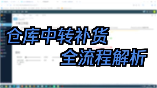 odoo库存-令人费解的MTO路线规则-1【MTO 仓库间中转】