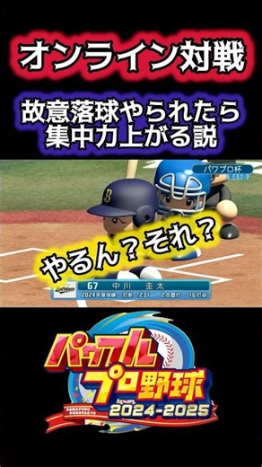 When the ball was intentionally dropped, my concentration skyrocketed #PowerPro #shorts