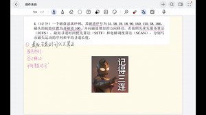 操作系统期末考试复习题（磁盘调度，最短寻道时间优先算法SSTF）