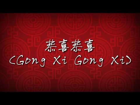 恭喜恭喜(Gong Xi Gong Xi) - Karaoke (Background Music only, No Vocal)