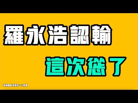 不可抗力因素介入，羅永浩認輸，這次慫了！？西貝自爆，這個道歉信誰寫的，出來領罪！在中國扶老人不止要擔心被訛詐，還有這個！七七叭叭TALK『提神醒腦414』20250916