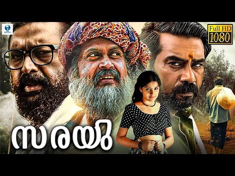സരയു - SARAYU Malayalam Full Movie | Manoj K. Jayan, Archana Kavi | Malayalam Movie