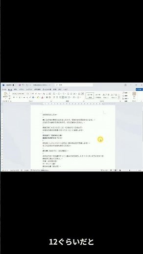 ワードが読みやすくなる魔法｜フォント統一のやり方
