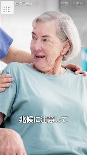 「医師監修! 脳卒中のまとめ」 #脳卒中 #脳梗塞 #脳出血 #くも膜下出血 #脳神経外科 #脳神経内科