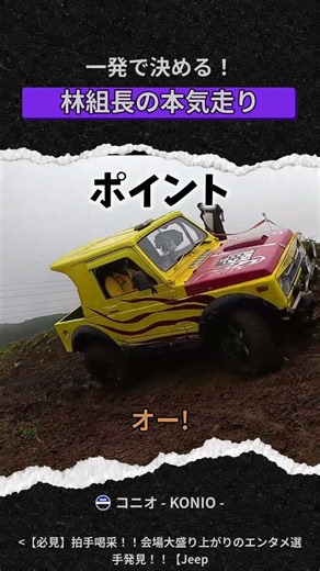 一発で決める_林組長の本気走り【Jeep Wrangler／ランクル／プラド／PRADO／ラングラー／ルビコン／ジムニー】 #automobile #プラド #offroad
