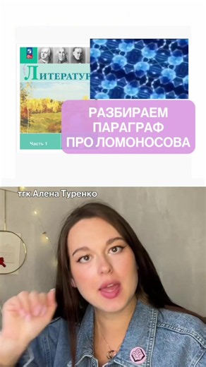 тгк: алёна туренко #литература #огэлитература #9класс #ломоносов #стихотворение