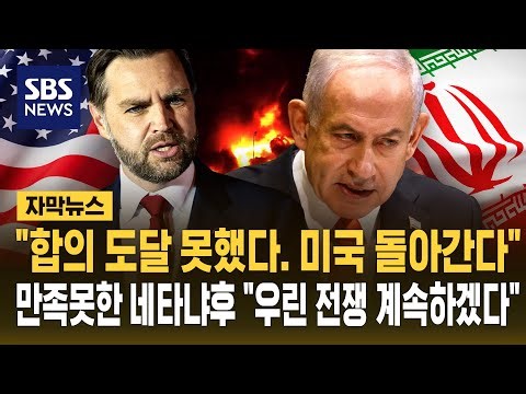 Negotiations Declared Broken: "No Agreement, Returning to the U.S.". Amidst This, Unsatisfied Net...