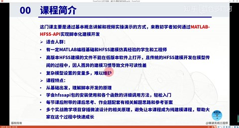 MATLAB-HFSS-API入门教程-第1讲