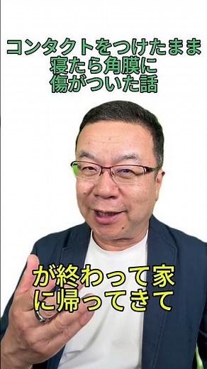 【体験談】コンタクトをつけたまま寝たら角膜に傷がついた話