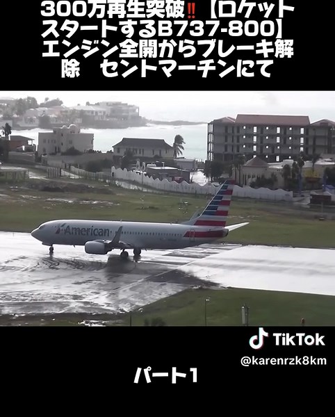 B737-800のロケットスタートでの離陸