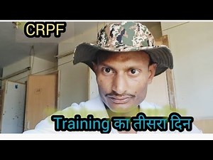 CRPF /TRAINING का तीसरा दिन /क्या हुआ आज 🙏🚩💯