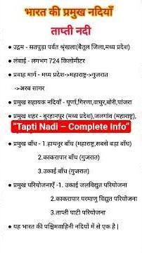 ताप्ती नदी: उद्गम से सागर तक| Tapti River|Full Geography #taptiriver #tapti #indianrivers #gkshorts
