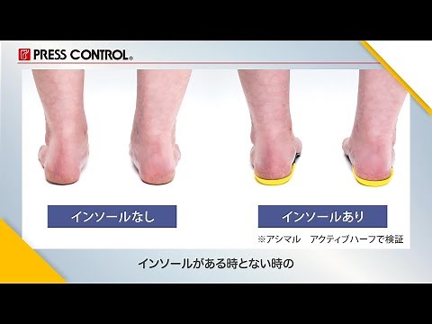 目で見てわかるインソールの効果（装着前、装着後） 【ASHISUPLI Ashimaru 】