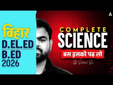 Bihar D.El.Ed & B.Ed 2026 Science | Complete Science Class | Study Only This Much | By Subhash Sir